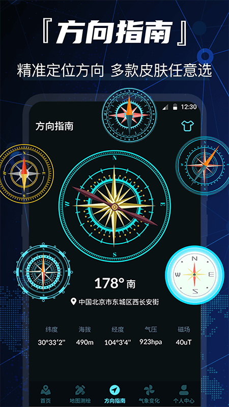 互动街景地图导航 截图4