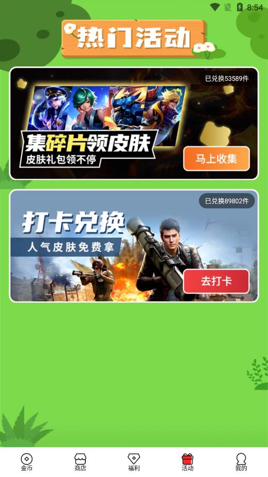 全民领皮肤app 截图4