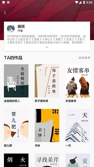 收获杂志官网版 截图4