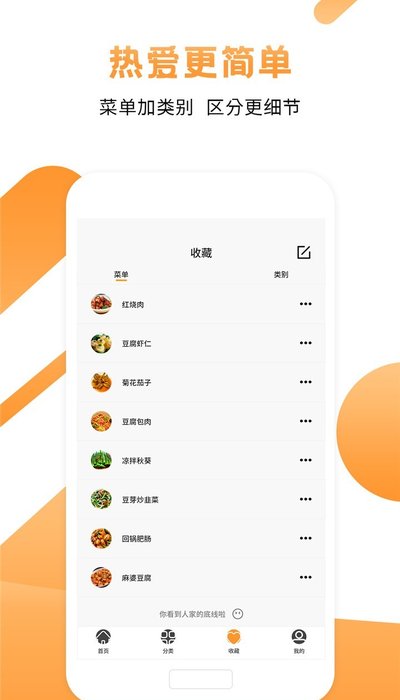 烹饪大师app安卓版 截图1