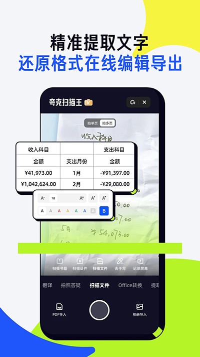 夸克扫描王免费版 截图3