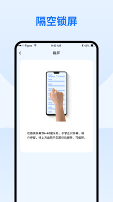 隔空手势app