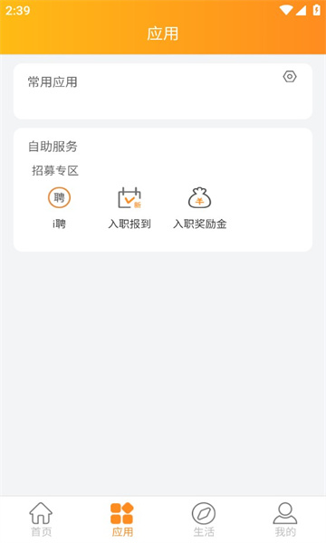 i好办app 截图2