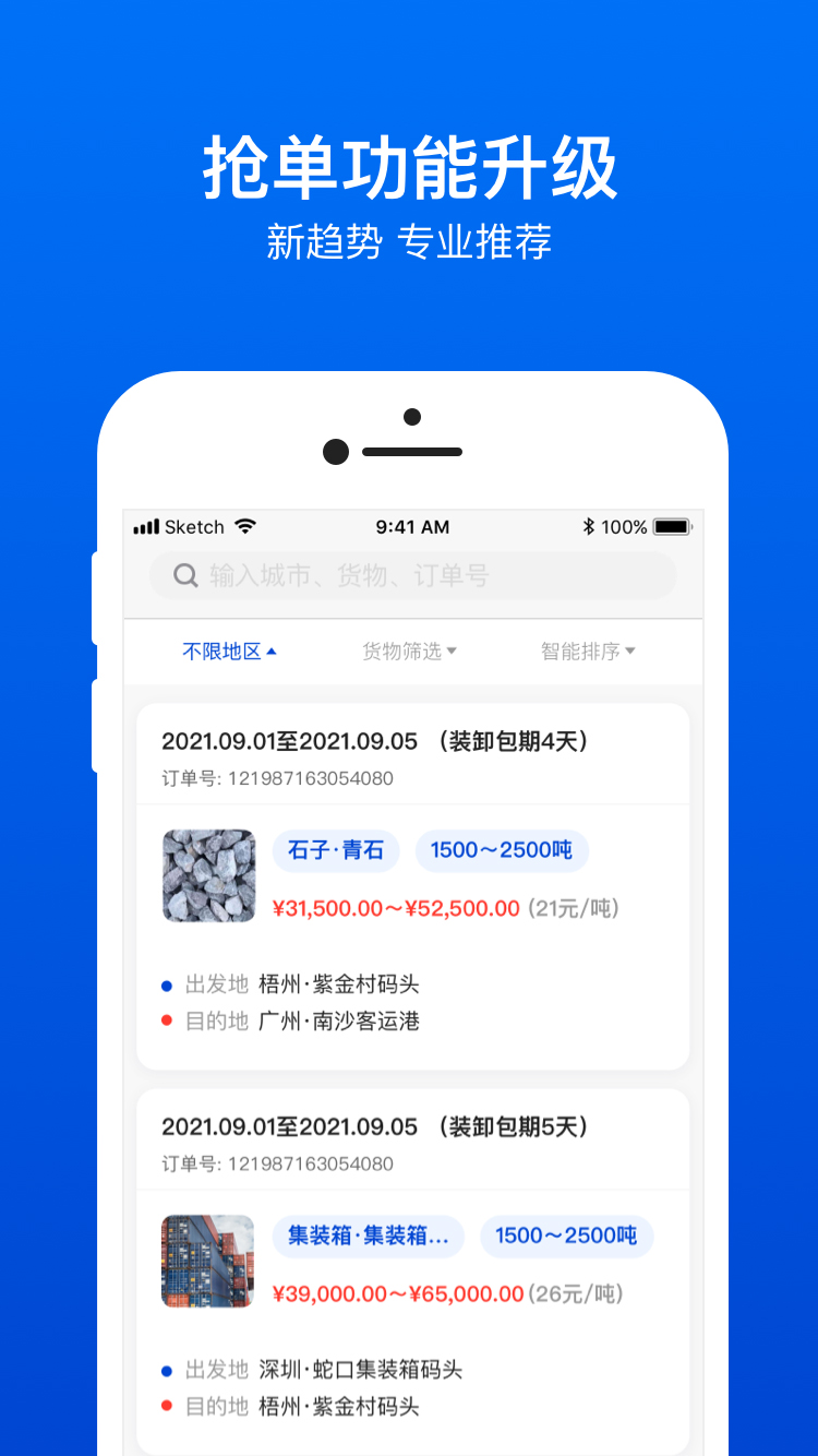 船旺船东app 2.0.7 截图1