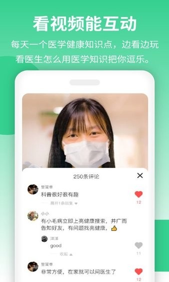 亮健康app v3.9.5 截图2