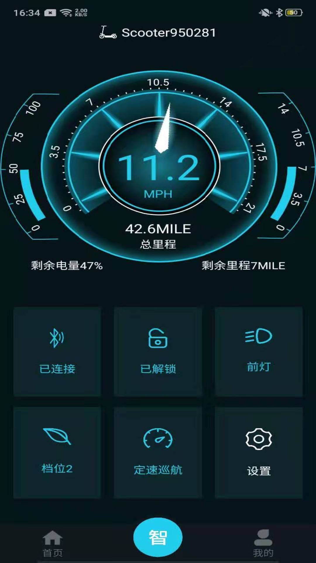 智能滑板车 截图3