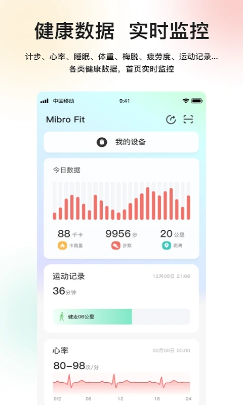 Mibro Fit app 截图4