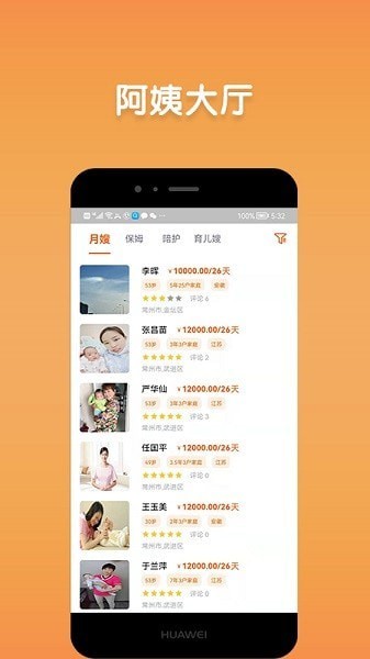 阿姨直聘 截图1