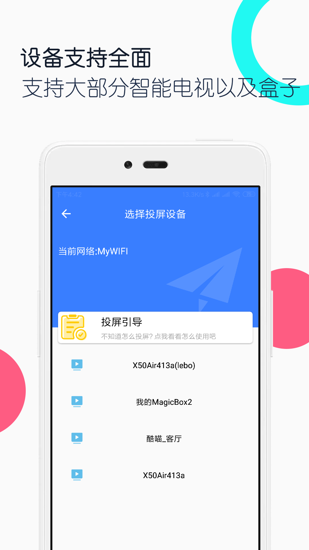 电视投屏全能王app 截图2