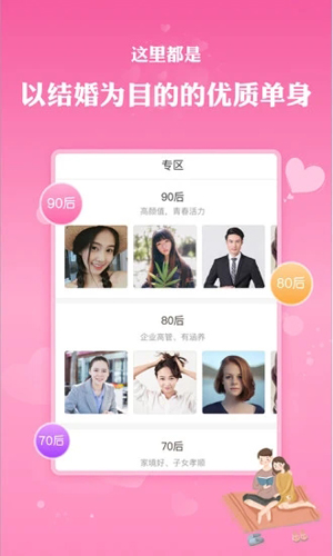 梅花婚恋app 截图2