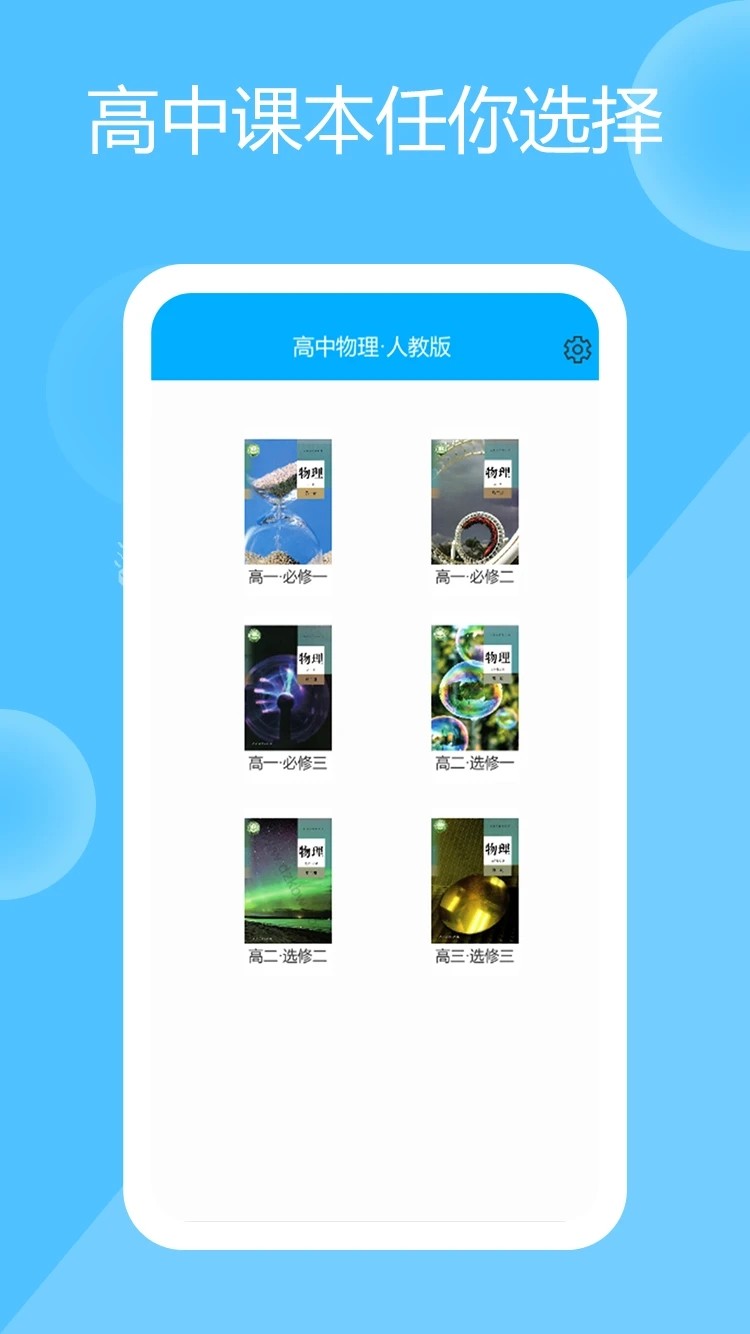 高中物理实验 截图1