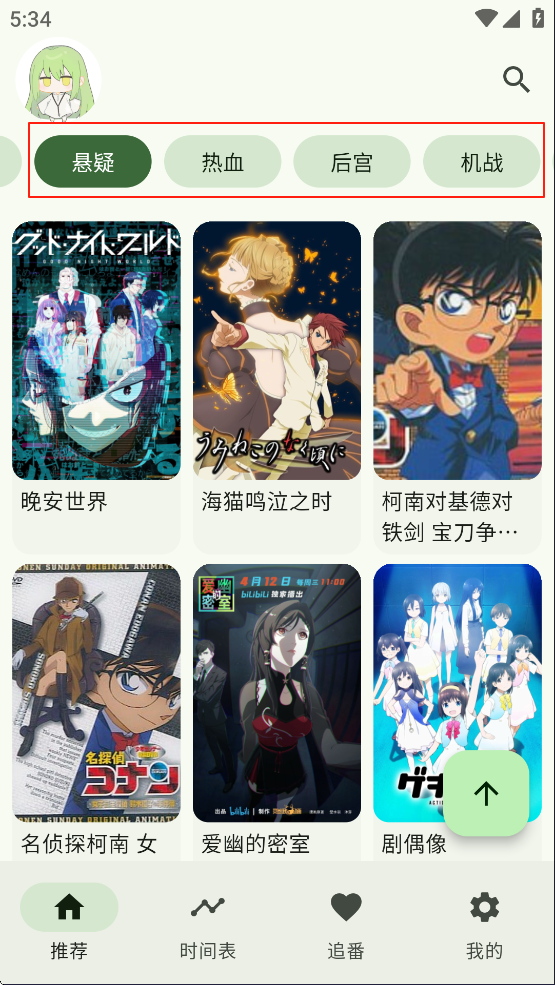 Kazumi动漫 截图5