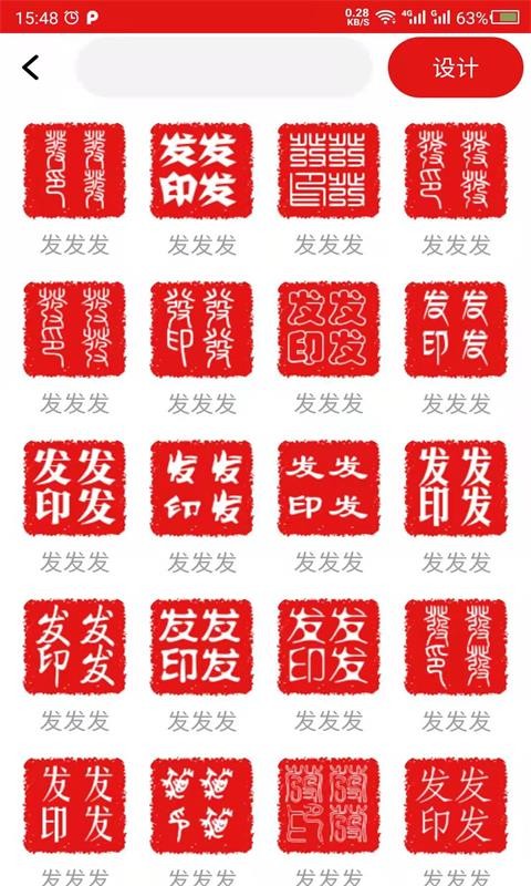 料想印章 截图1