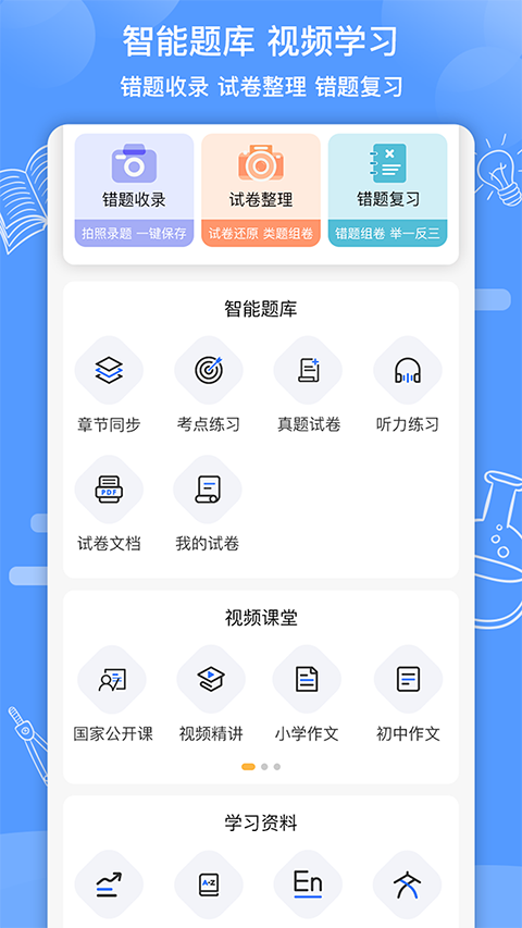知无涯app官方下载 截图3