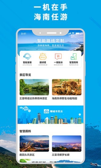 智游海南app v5.7.0 截图3