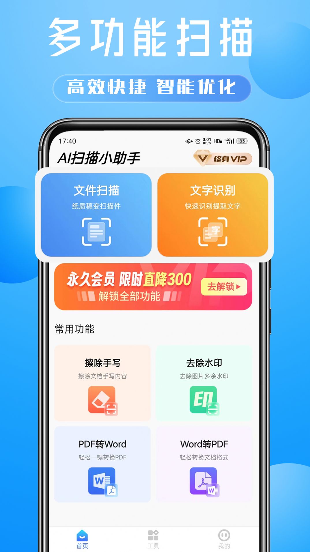 AI扫描小助手 截图3