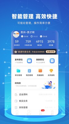 贵才网 截图1