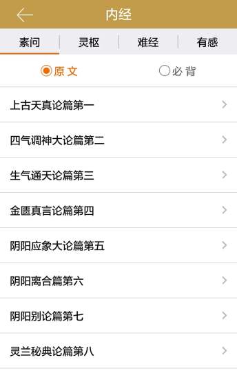 中医读经典app最新版 v1.0.4 截图1