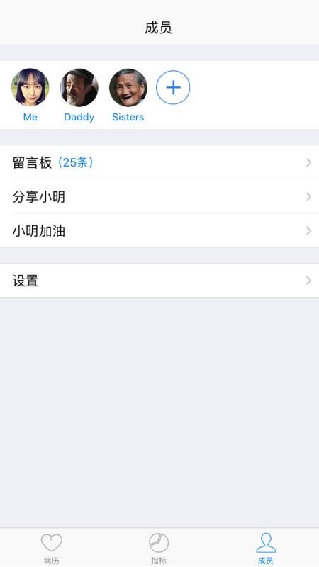 小明病历本app v2.4 截图1