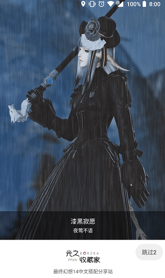 FF14光之收藏家app 1