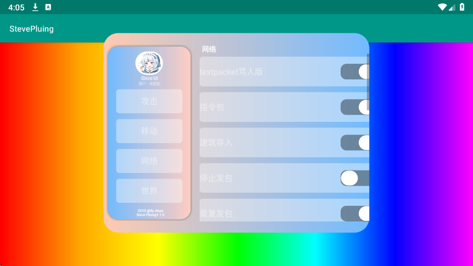史蒂夫科技直装下载 截图5