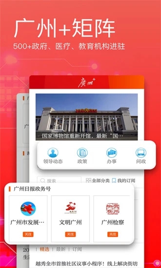 广州日报app 截图3