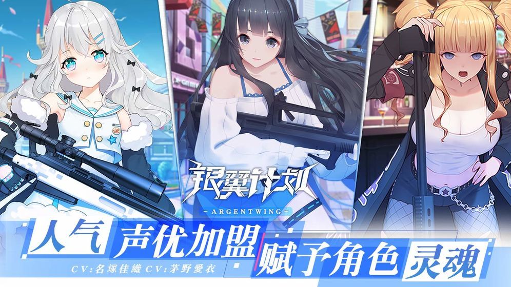 银翼计划测试服 截图2