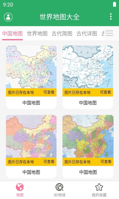 世界地图全图高清版 截图1