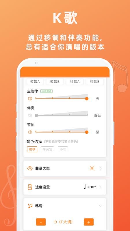 音壳教唱歌app v1.1.8