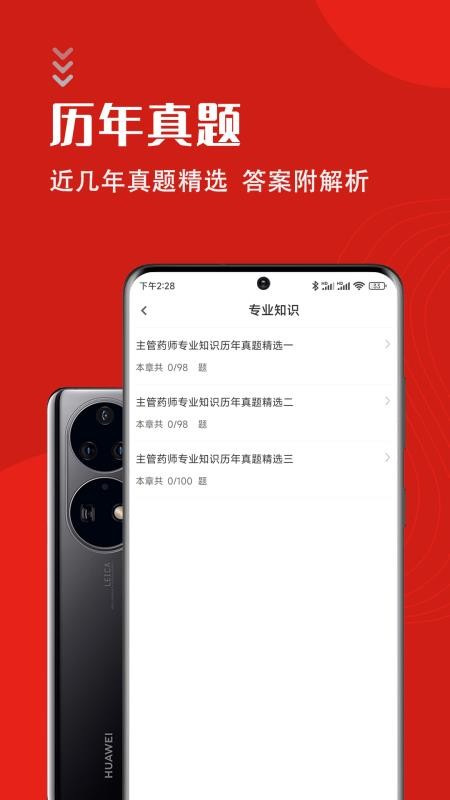 主管药师智题库软件 1.0.1 截图2