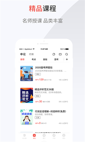 132公考 截图2