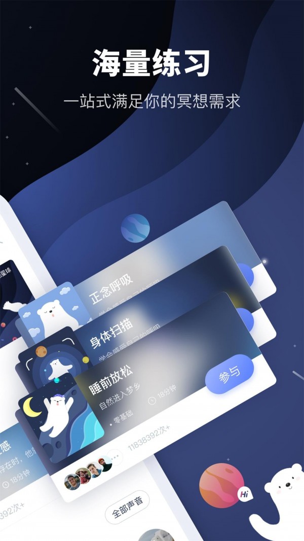 冥想星球 截图2