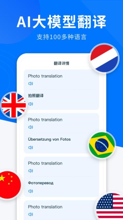 AI全能翻译app