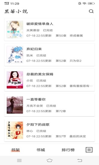 黑莓小说旧版本下载 截图1