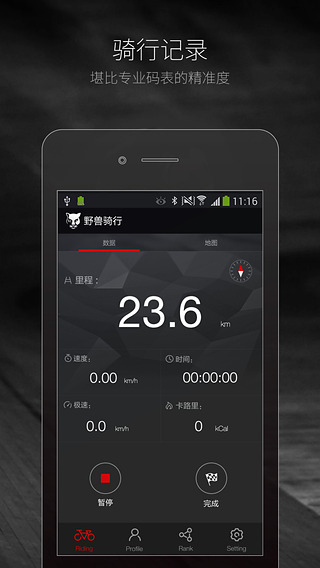 野兽骑行APP 截图2