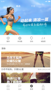 小米运动 6.2.1 截图1