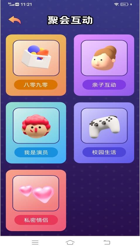 疯狂来往app 截图3