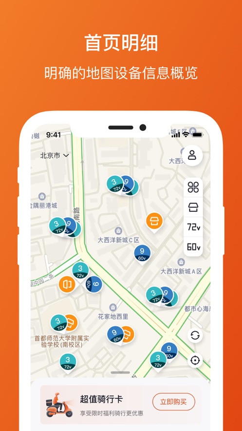 极光出行app 截图3