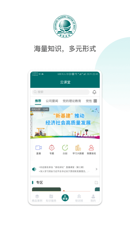 国网大学云课堂app v1.2.32 截图4