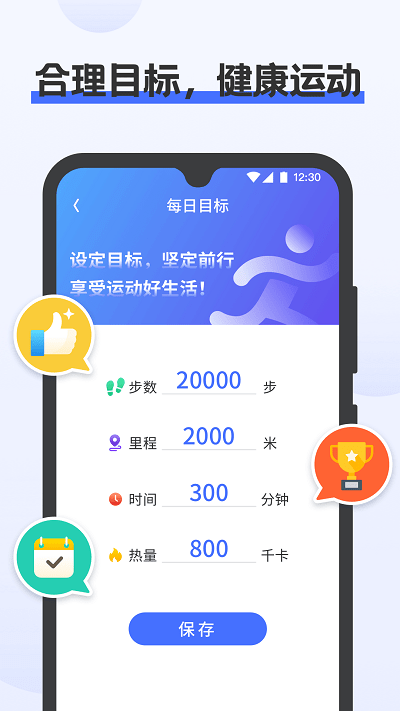 一键计步app v1.00.1 安卓版 截图2