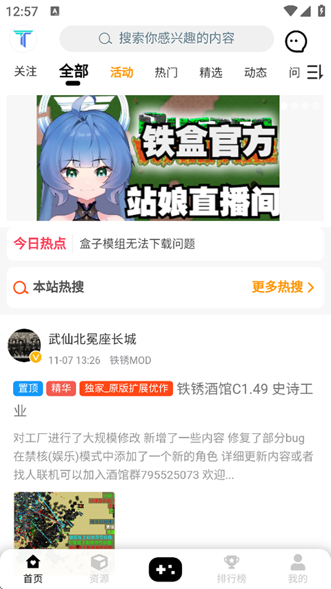 铁锈盒子App官方免费版
