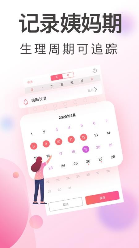 青柚大姨妈记录app v4.8.0112