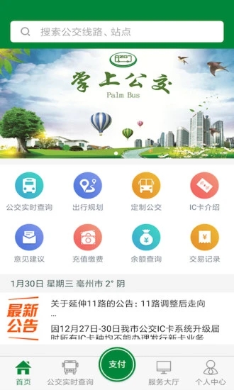 亳州公交 截图4