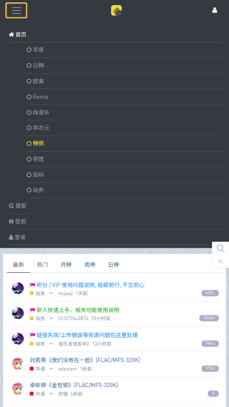 HiFiNi专业版 截图1