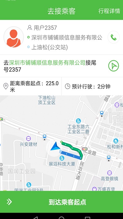 西咸出行司机端软件v1.3.4  截图4