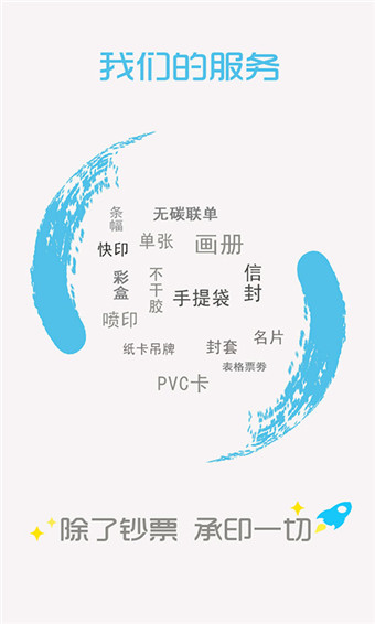 印刷宝 截图1