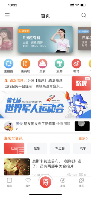 海米FM 截图2