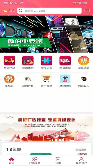 幸福北票app v9.8.0 截图2