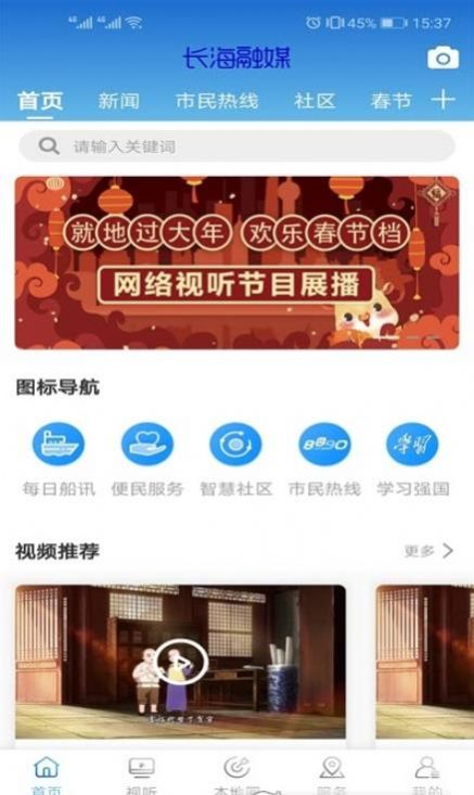 长海融媒app 截图1