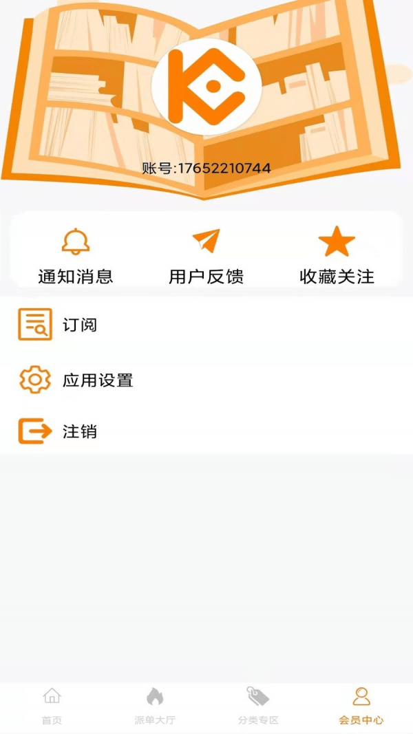 汇盈兼职 截图1